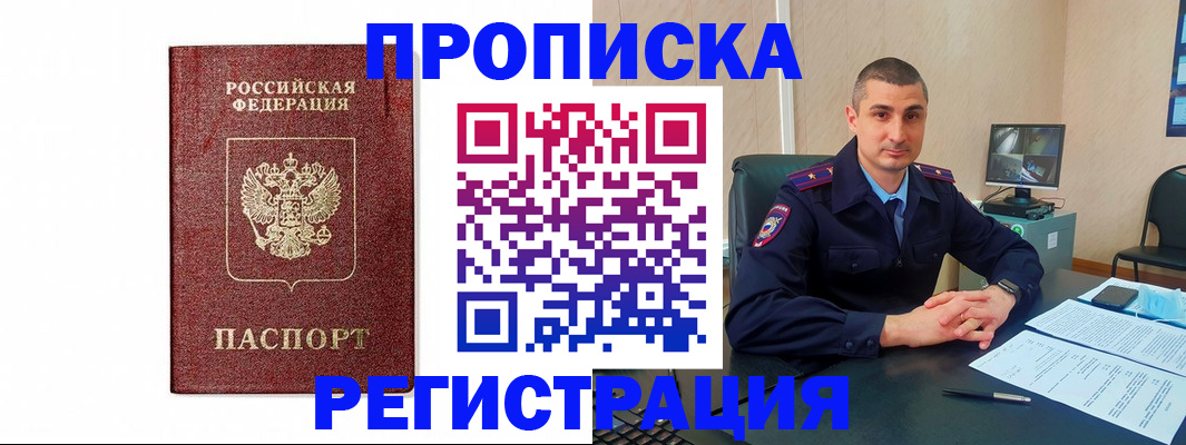 временная регистрация 2025 в Армянске