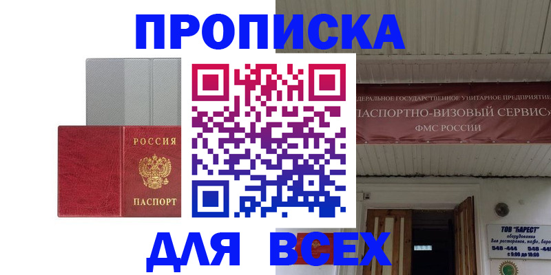 прописка гарантия в Армянске