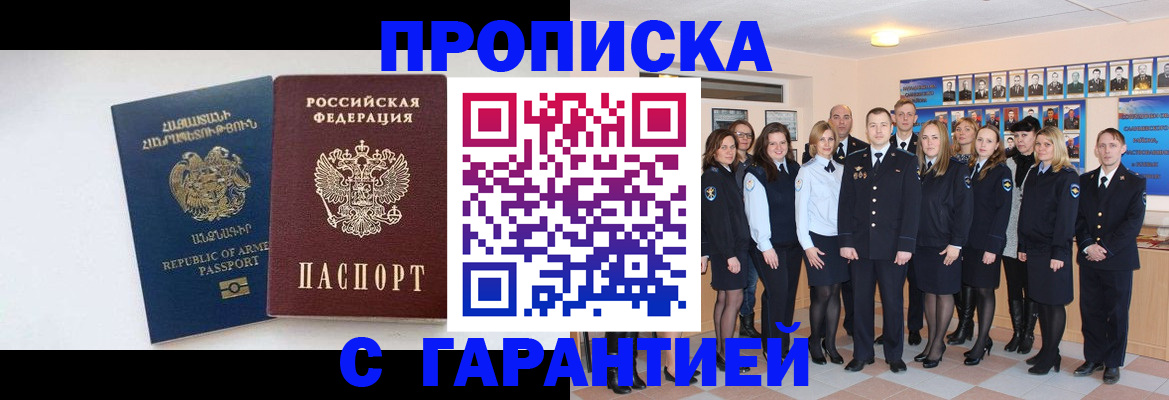 прописка поиск в Армянске