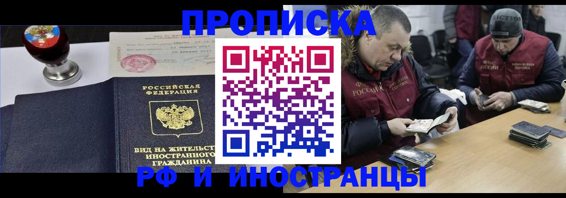 временная регистрация для всех в Армянске